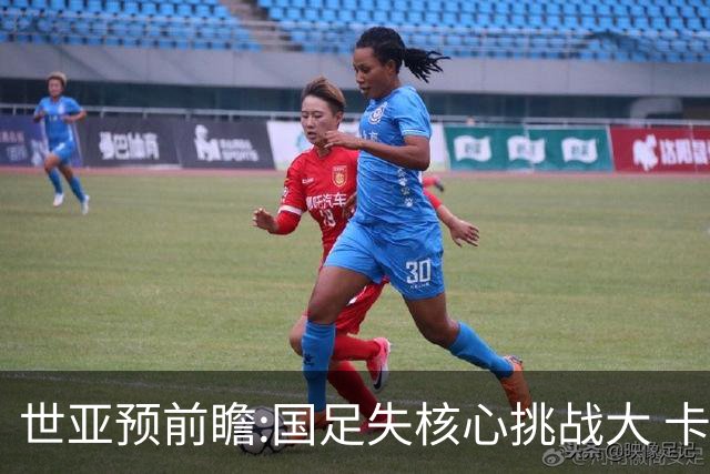 世亚预前瞻:国足失核心挑战大 卡塔尔不容有失